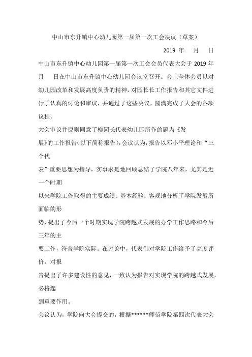 第一届第一次工会决议(草案)