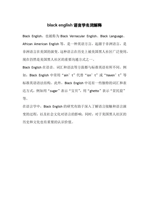 black english语言学名词解释