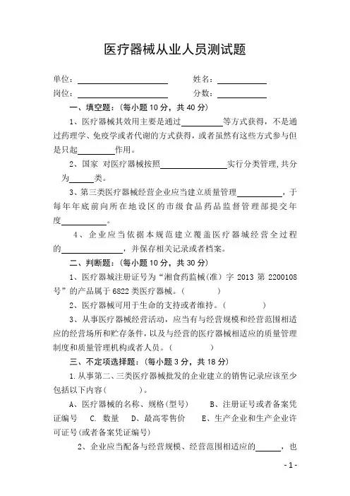 医疗器械从业人员测试题(一)