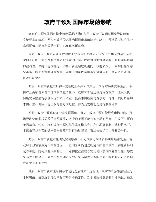 政府干预对国际市场的影响