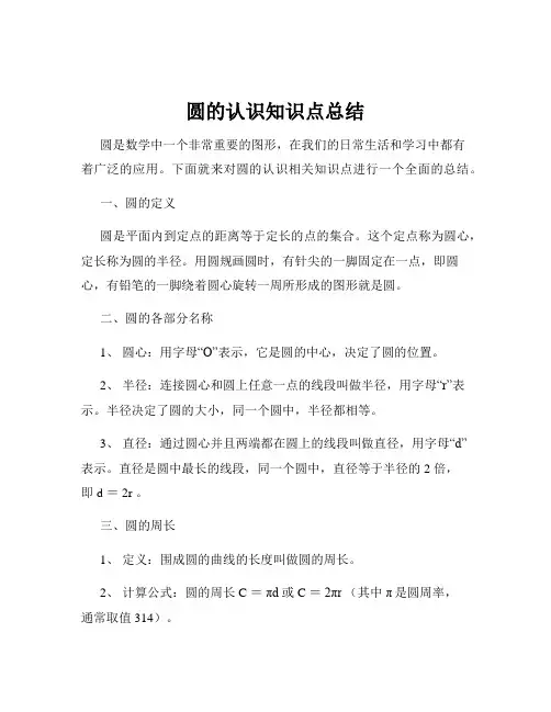 圆的认识知识点总结