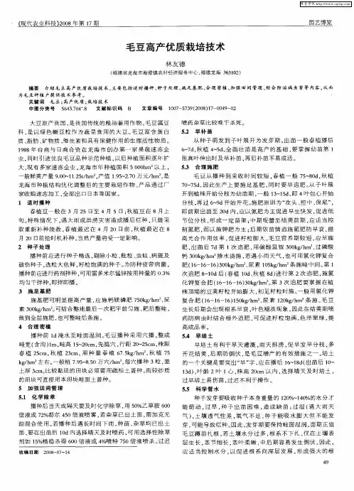 毛豆高产优质栽培技术