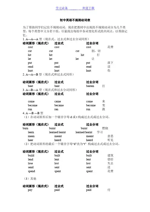 中考英语不规则动词表(背诵版)