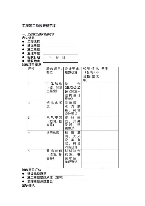 工程竣工验收表格范本