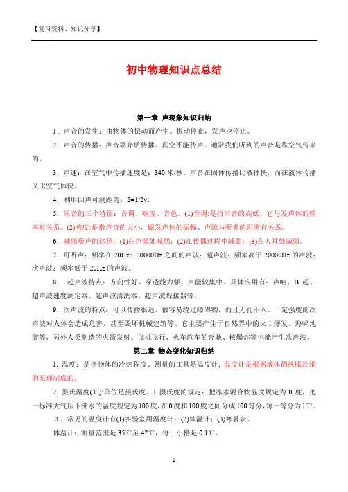 初中物理知识点总结【最新整理】