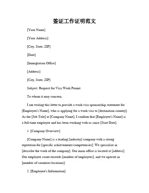 签证工作证明范文