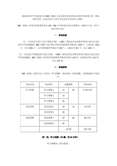 基础汉语水平考试大纲