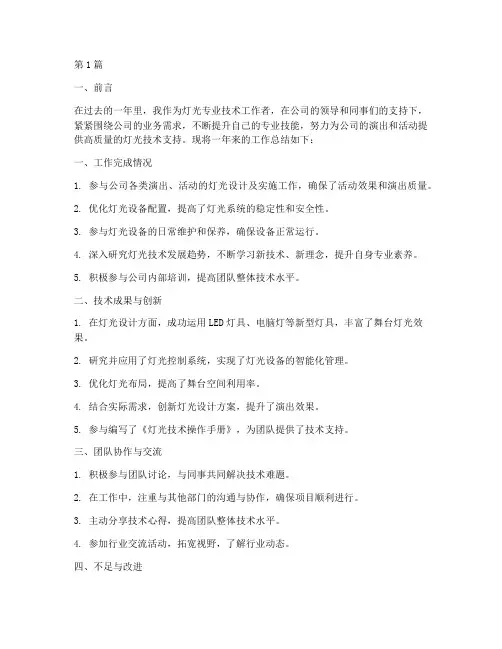 灯光专业技术年度总结(3篇)