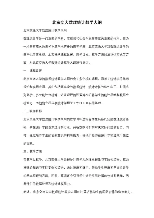北京交大数理统计教学大纲