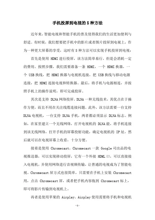 手机投屏到电视的5种方法