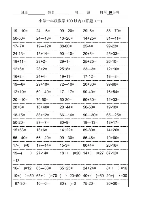 人教版小学一年级数学口算题卡(可打印)
