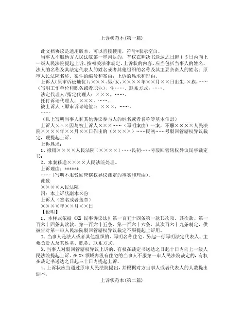 上诉状范本合集三篇