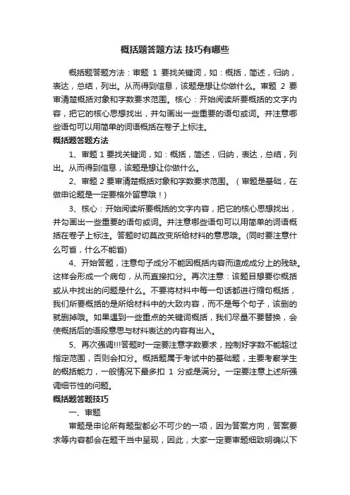 概括题答题方法技巧有哪些