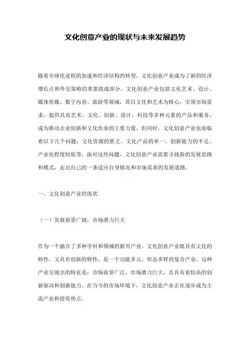 文化创意产业的现状与未来发展趋势