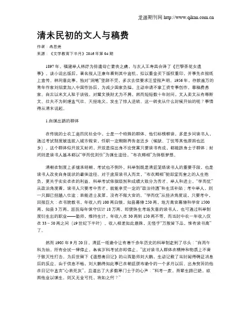 清未民初的文人与稿费