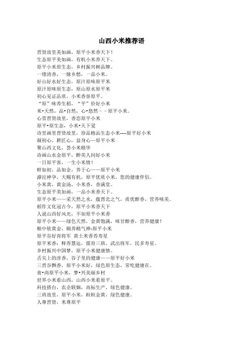 山西小米推荐语