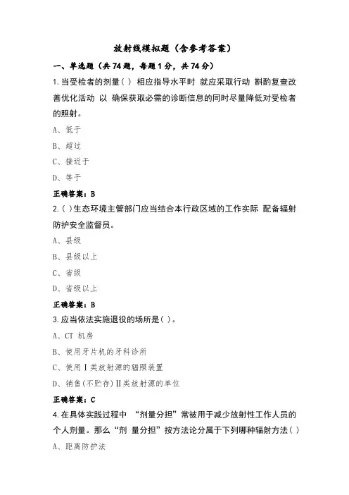 放射线模拟题(含参考答案)