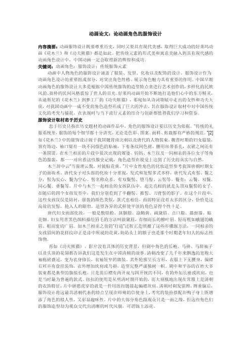 动画论文：论动画角色的服饰设计