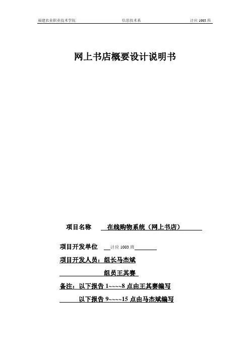 概要设计说明书(网上书店)