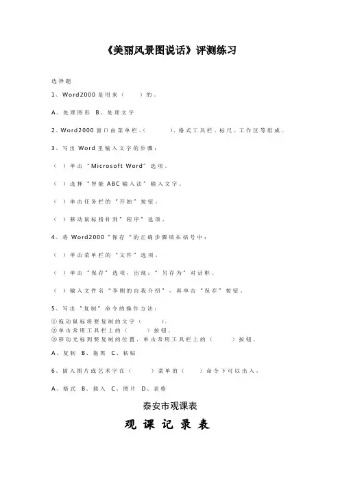 小学信息技术_美丽风景图说话教学设计学情分析教材分析课后反思