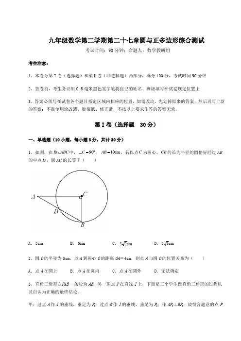 最新精品解析沪教版(上海)九年级数学第二学期第二十七章圆与正多边形综合测试练习题(精选含解析)