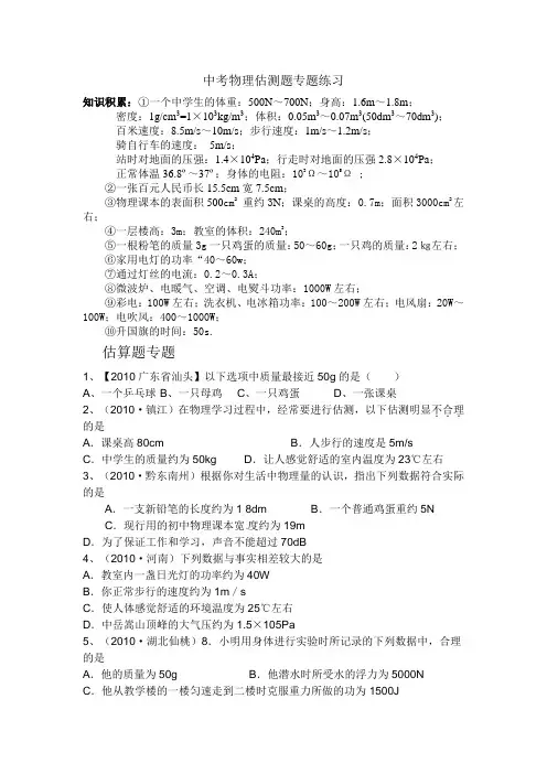 (完整版)初中物理中考估算题专题(有答案)