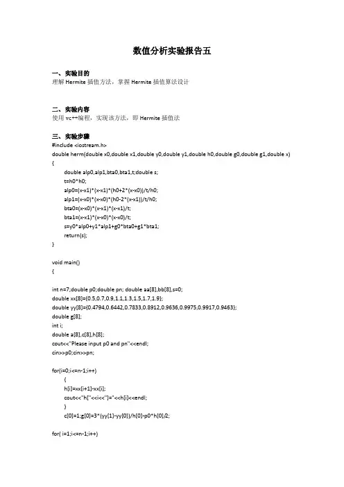 Hermite插值方法