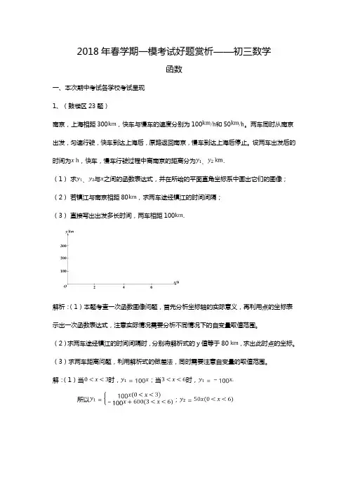 2018年南京中考一模数学好题赏析(一次函数)