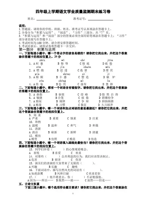 四年级语文学业水平监测模拟卷
