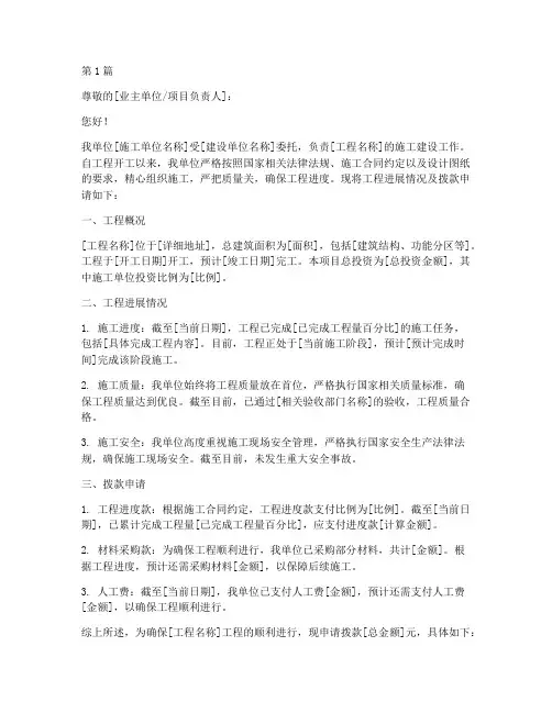 施工工程拨款申请(3篇)