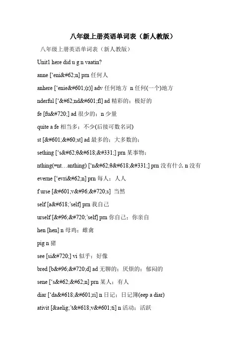 八年级上册英语单词表(新人教版)