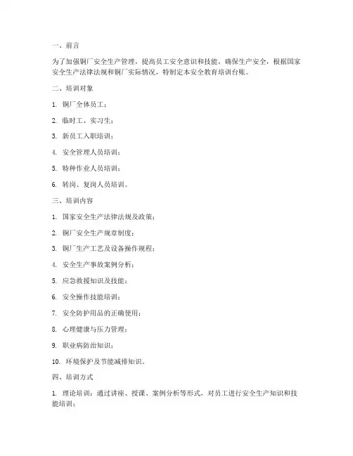 铜厂安全教育培训台账