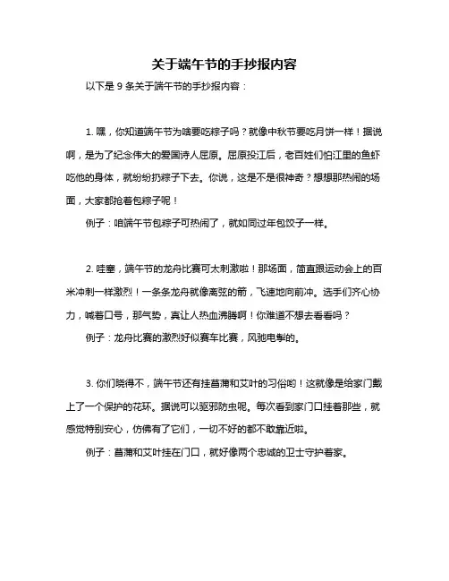 关于端午节的手抄报内容