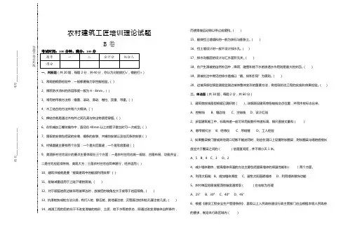 农村建筑工匠试题B卷及答案