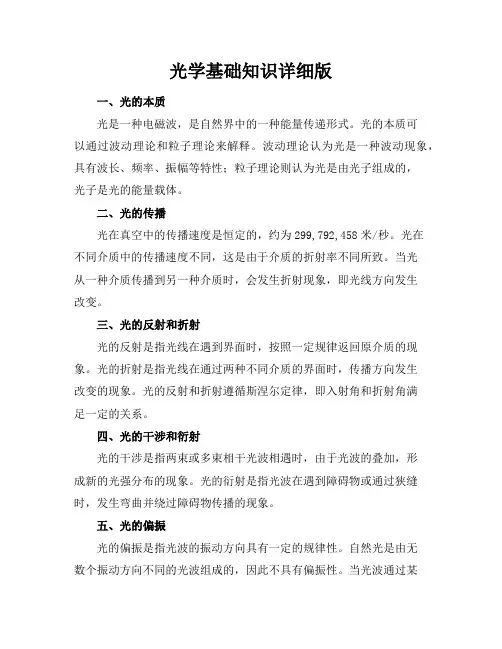光学基础知识详细版