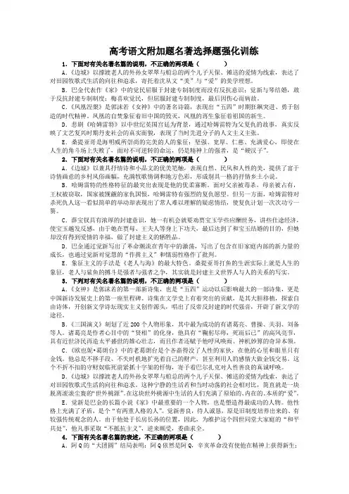 高考语文附加题名著选择题强化训练