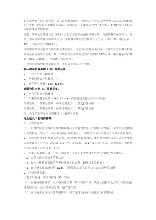 帕金森病最新诊断标准