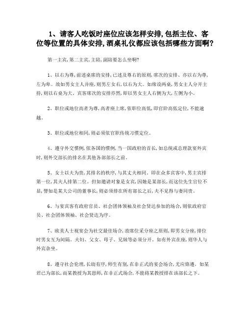 吃饭、会议的座次安排情况