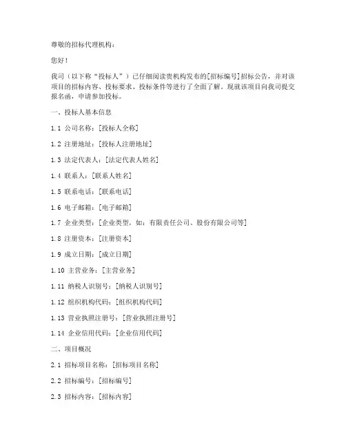 招标文件报名涵