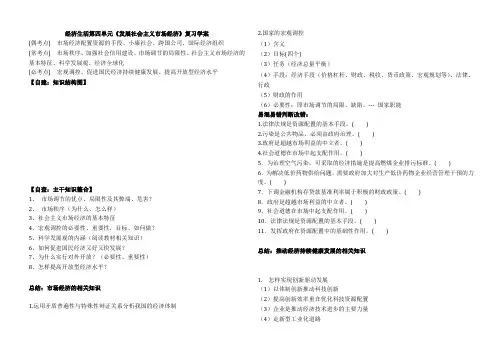 经济生活《发展社会主义市场经济》复习学案