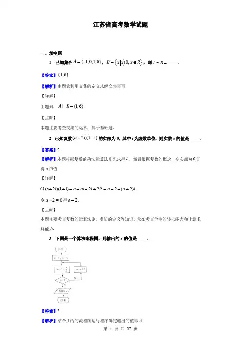江苏省高考数学试题(解析版)