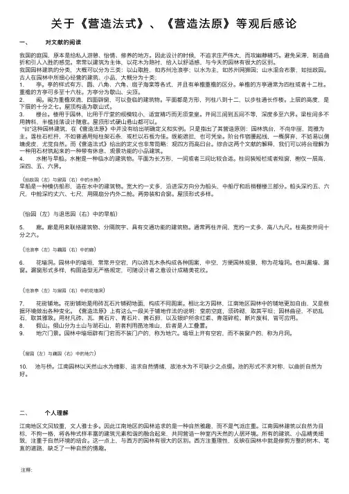 关于《营造法式》、《营造法原》等观后感论