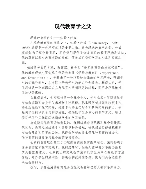 现代教育学之父