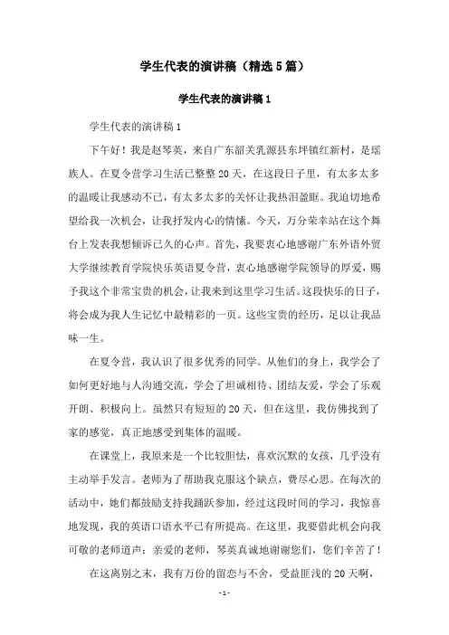 学生代表的演讲稿(精选5篇)