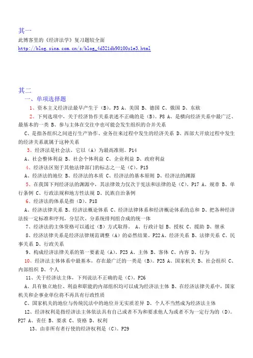 电大专科法学《经济法学》期末复习题