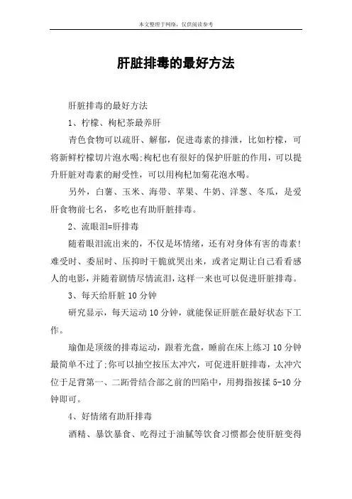 肝脏排毒的最好方法