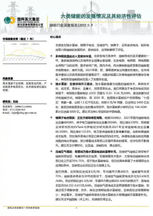储能行业深度报告：六类储能的发展情况及其经济性评估