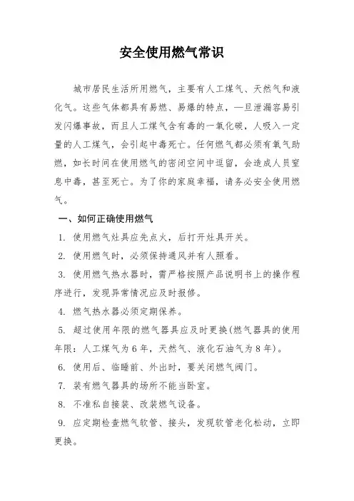 安全使用燃气常识