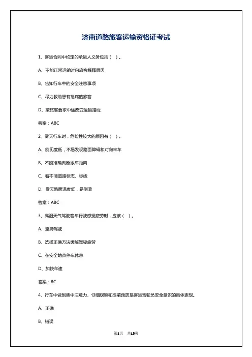 济南道路旅客运输资格证考试