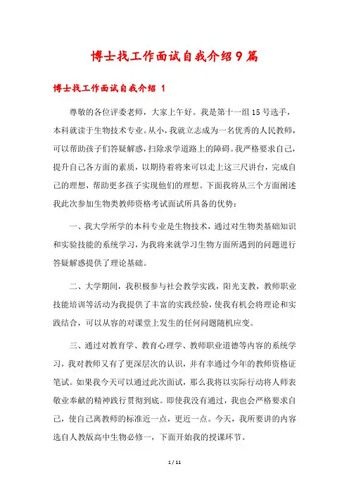 博士找工作面试自我介绍9篇